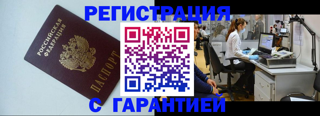 прописка для военкомата в Армавире