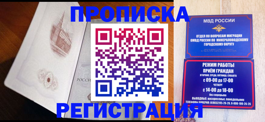 прописка законно в Армавире
