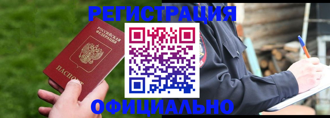 прописка в квартире в Армавире