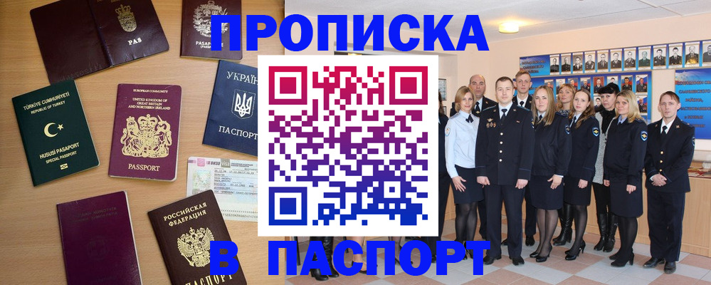 прописка ребенка в Армавире